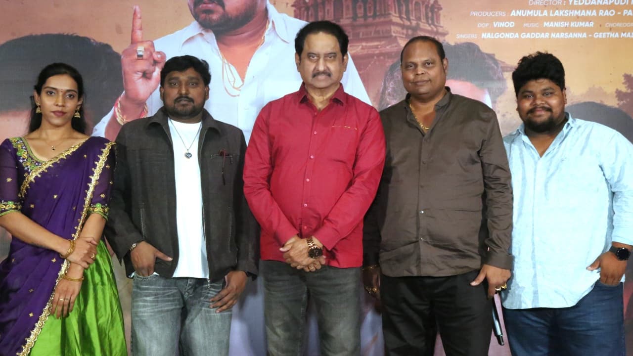 మా రాముడు అందరివాడు' ప్రీ రిలీజ్ ఈవెంట్.. సెప్టెంబర్ 4 విడుదల
