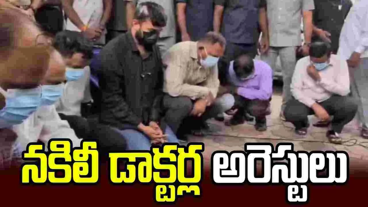 సైబరాబాద్ పరిధిలో 10 మంది నకిలీ డాక్టర్ల అరెస్ట్